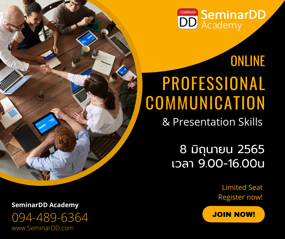 หลักสูตร การสื่อสาร และการนำเสนออย่างมืออาชีพ  (Professional Communication & Presentation Skills) - อบรมในรูปแบบ Classroom