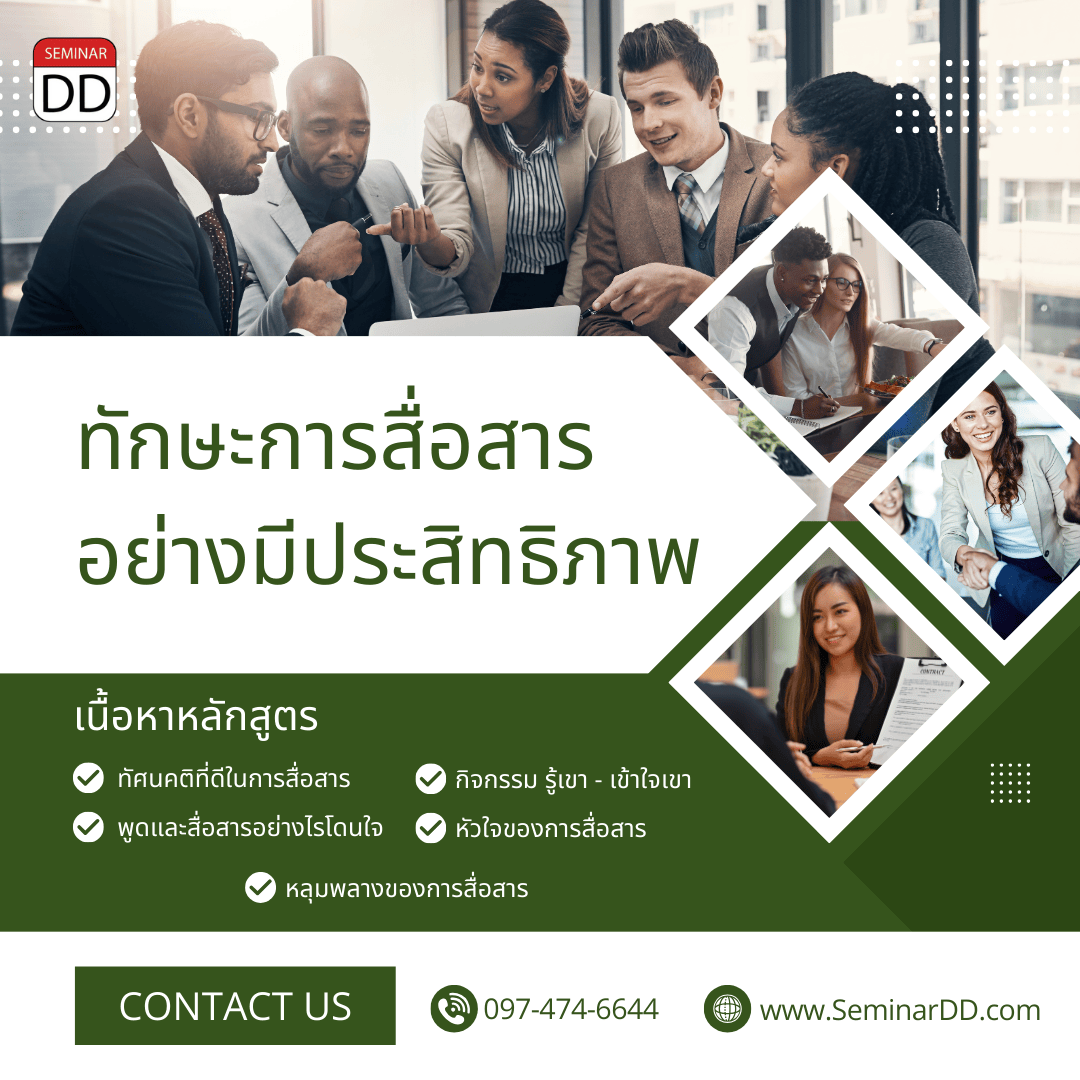 ทักษะการสื่อสาร อย่างมีประสิทธิภาพ
