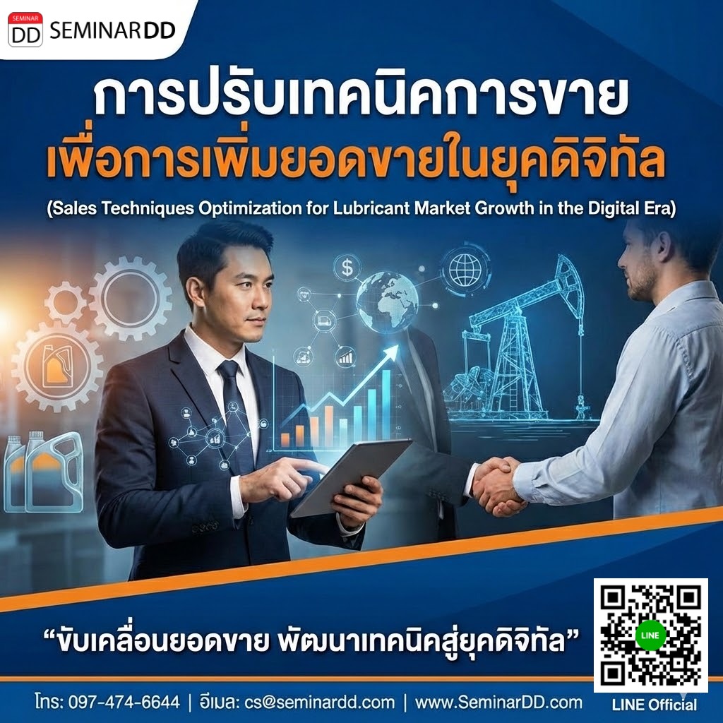 การปรับเทคนิคการขายเพื่อการเพิ่มยอดขายในยุคดิจิทัล (Sales Techniques Optimization for Lubricant Market Growth in the Digital Era)