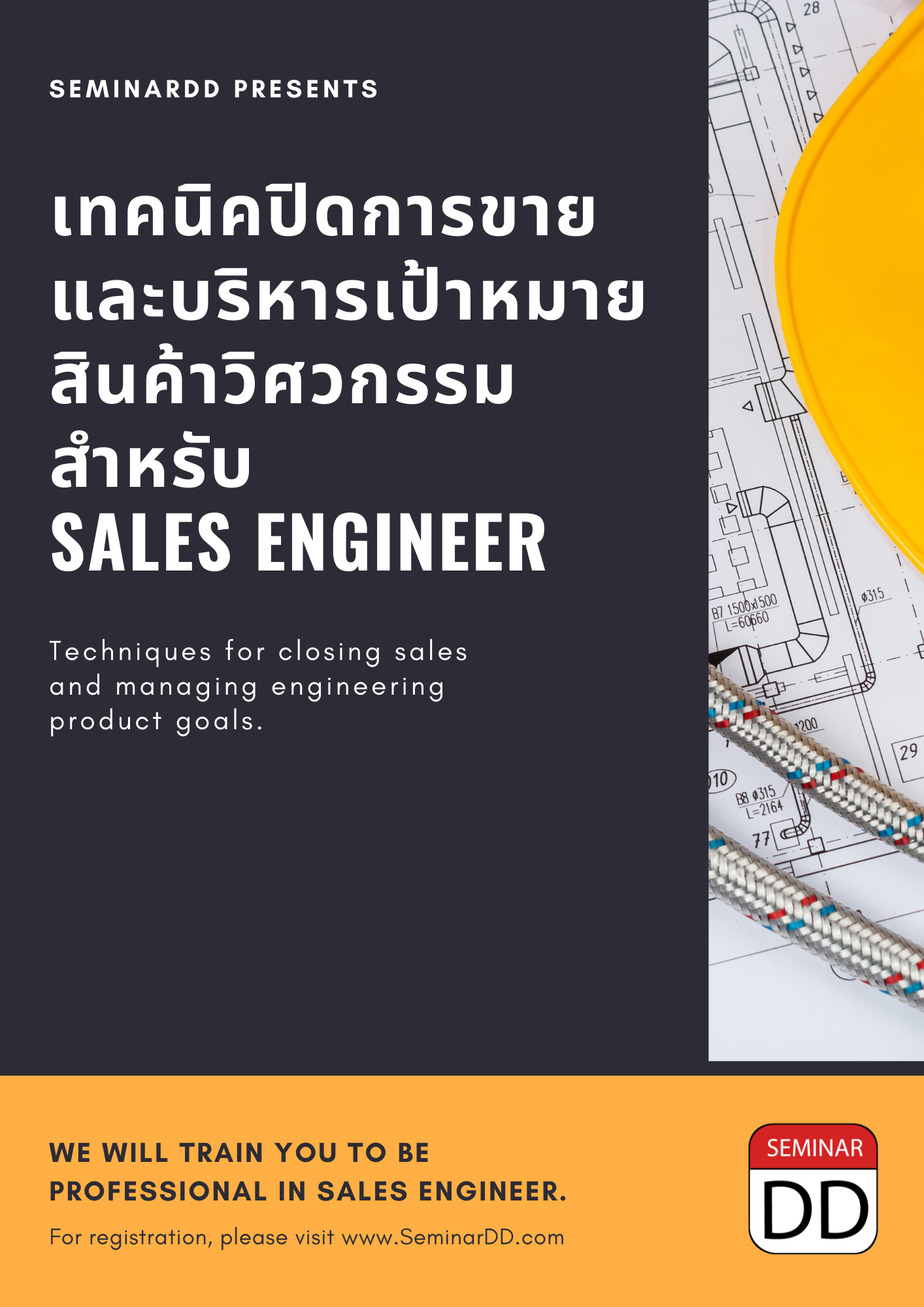 อบรมหลักสูตร เทคนิคปิดการขายและบริหารเป้าหมายสินค้าวิศวกรรมสำหรับ Sales Engineer (Techniques for closing sales and managing engineering product goals for Sales Engineer) - เต็มวัน