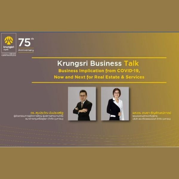 สัมมนาออนไลน์ Krungsri Business Talk: Business Implication from COVID-19, Now & Next for Real Estate & Services  [ย้อนหลัง]
