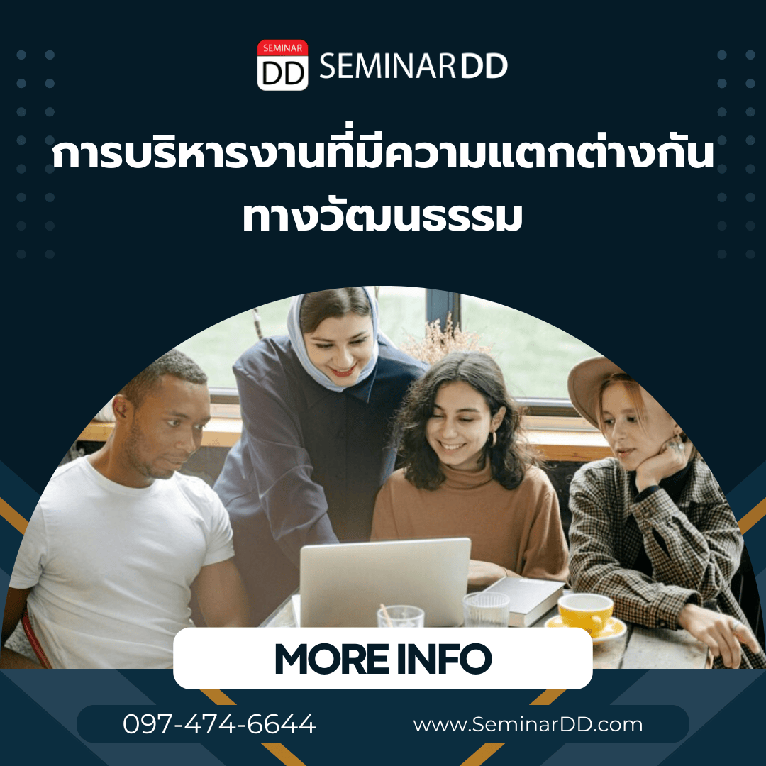 การบริหารงานที่มีความแตกต่างกันทางวัฒนธรรม