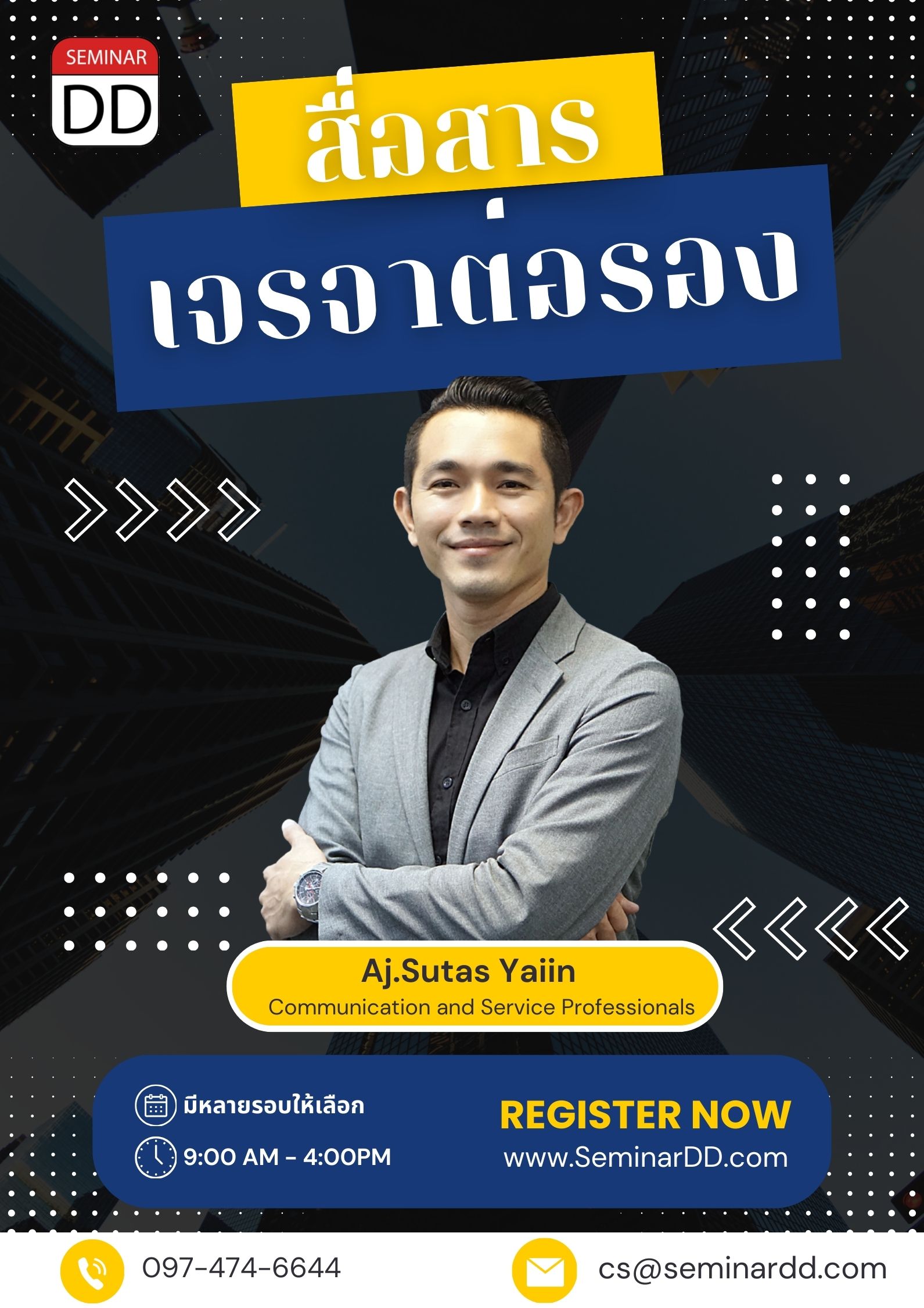 การสื่อสารและการเจรจาต่อรอง