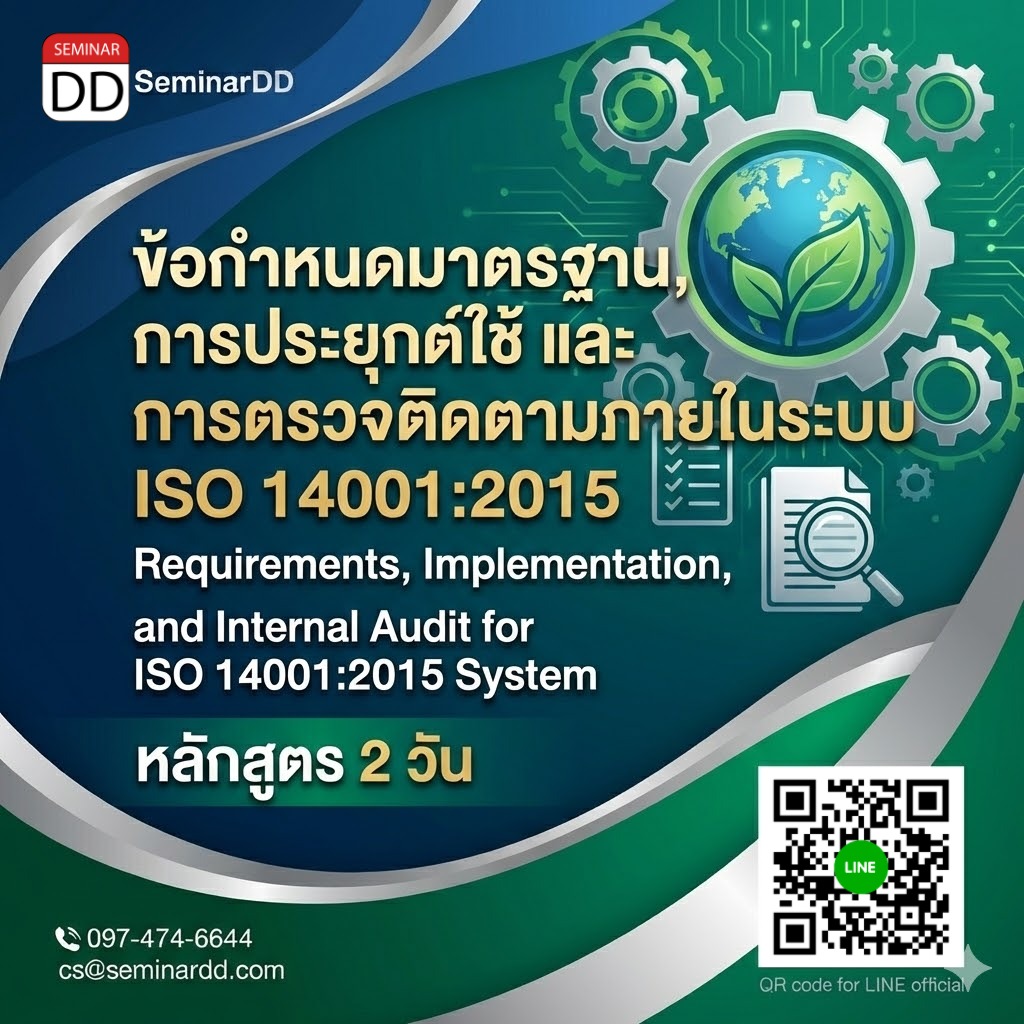 ข้อกำหนดมาตรฐาน, การประยุกต์ใช้ และ การตรวจติดตามภายในระบบ ISO 14001:2015