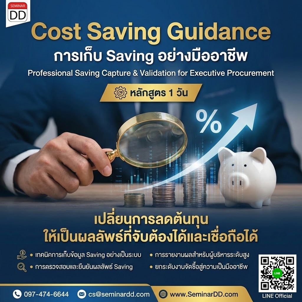 Cost Saving Guidance: การเก็บ Saving อย่างมืออาชีพ (Professional Saving Capture & Validation for Executive Procurement)