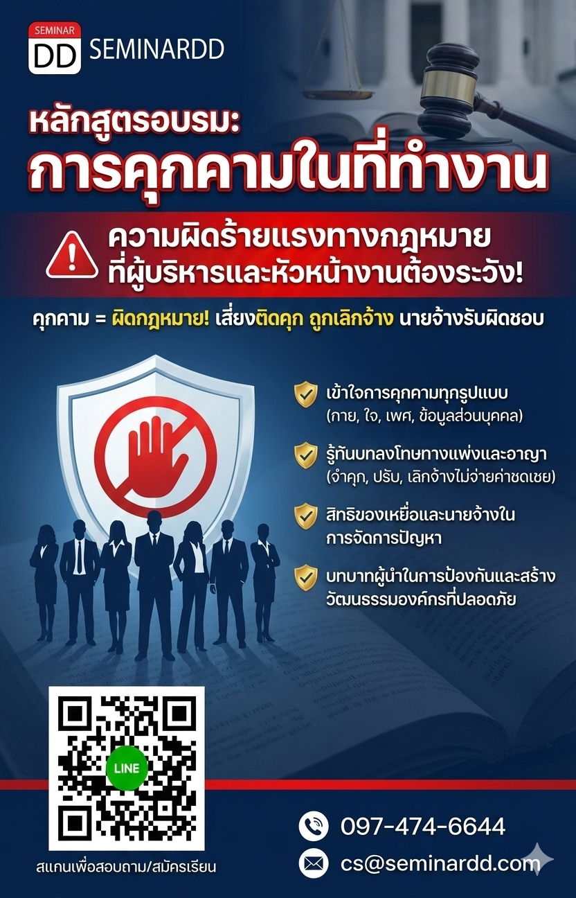 การคุกคามเพื่อนร่วมงาน ที่ผิดกฎหมายร้ายแรง ที่ผู้บริหาร หัวหน้างานต้องระวัง