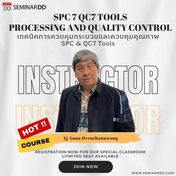 เทคนิคการควบคุมกระบวนการและคุณภาพ SPC และ QC7 Tools  ( SPC & QC 7 Tools for Processing and Quality Control )