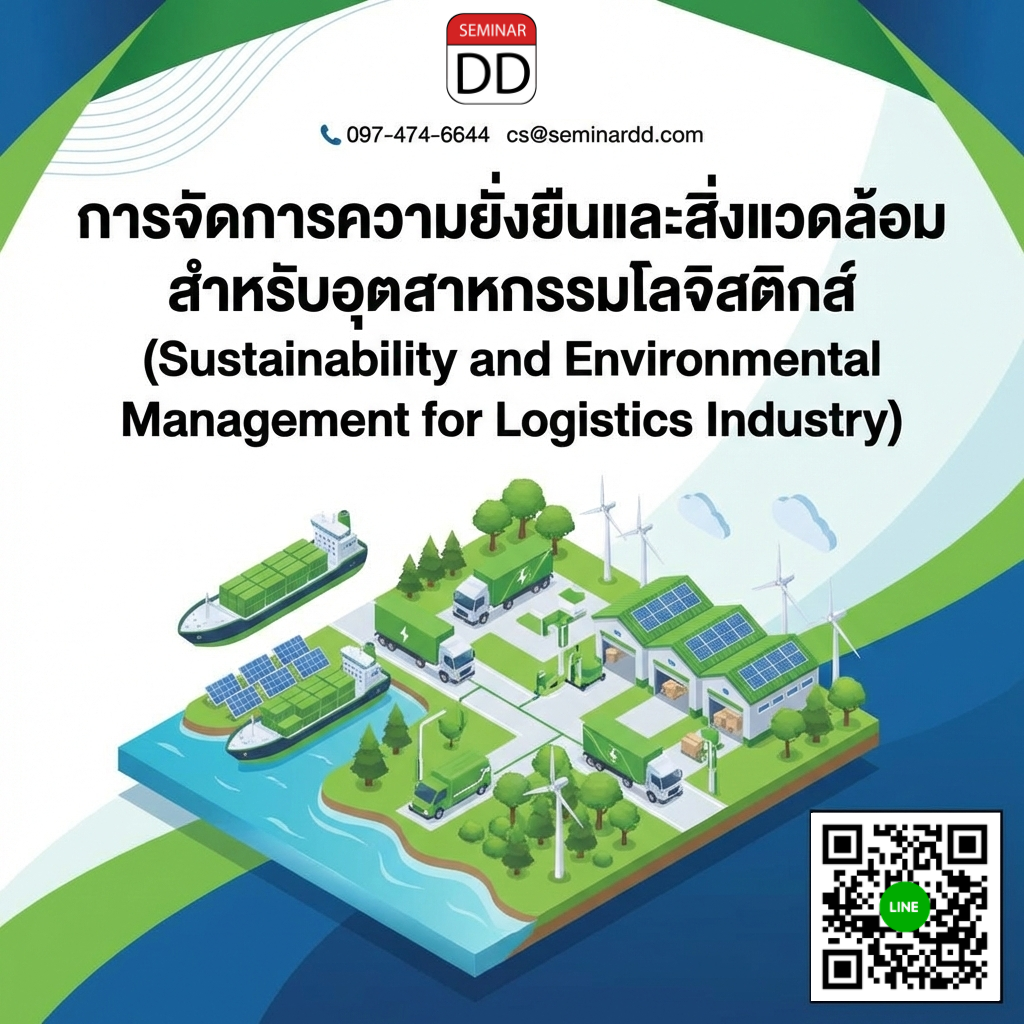Sustainability and Environmental Management for Logistics Industry