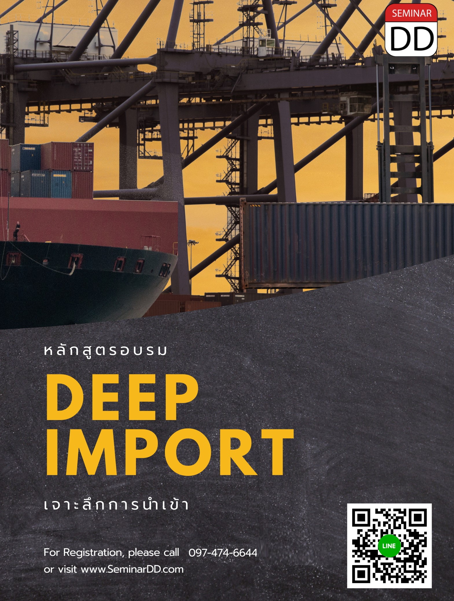 หลักสูตร เจาะลึกการนำเข้า 2024 (Deep Import 2024)