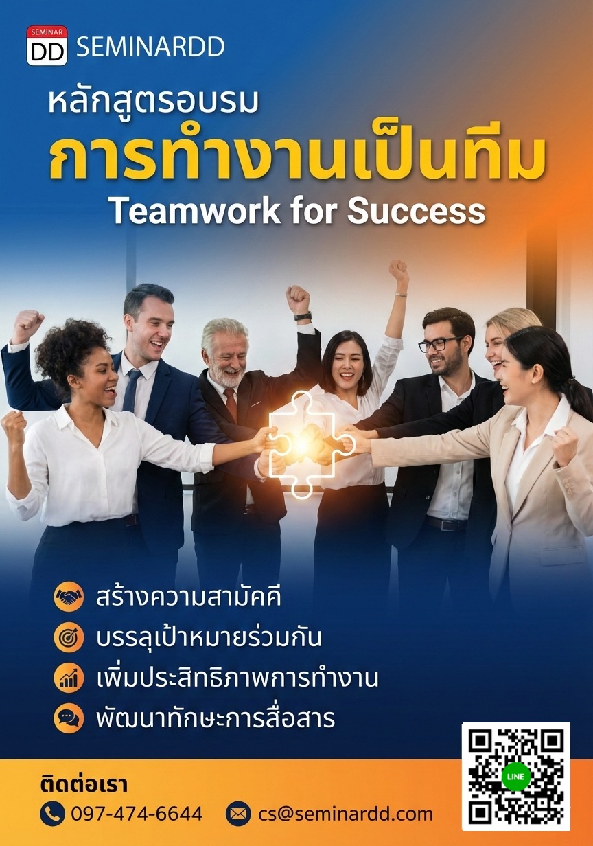 การทำงานเป็นทีม Teamwork