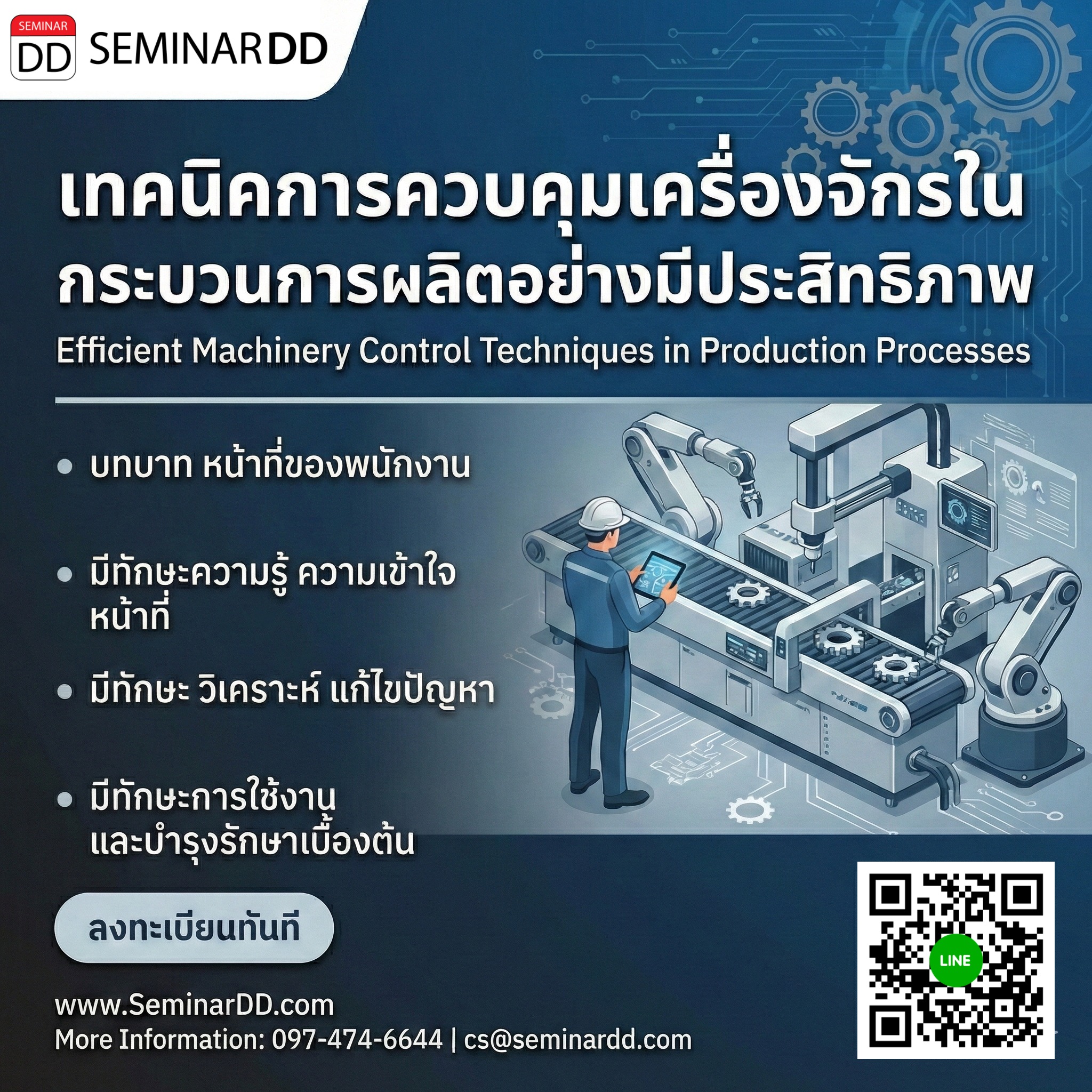 เทคนิคการควบคุมเครื่องจักรในกระบวนการผลิตอย่างมีประสิทธิภาพ