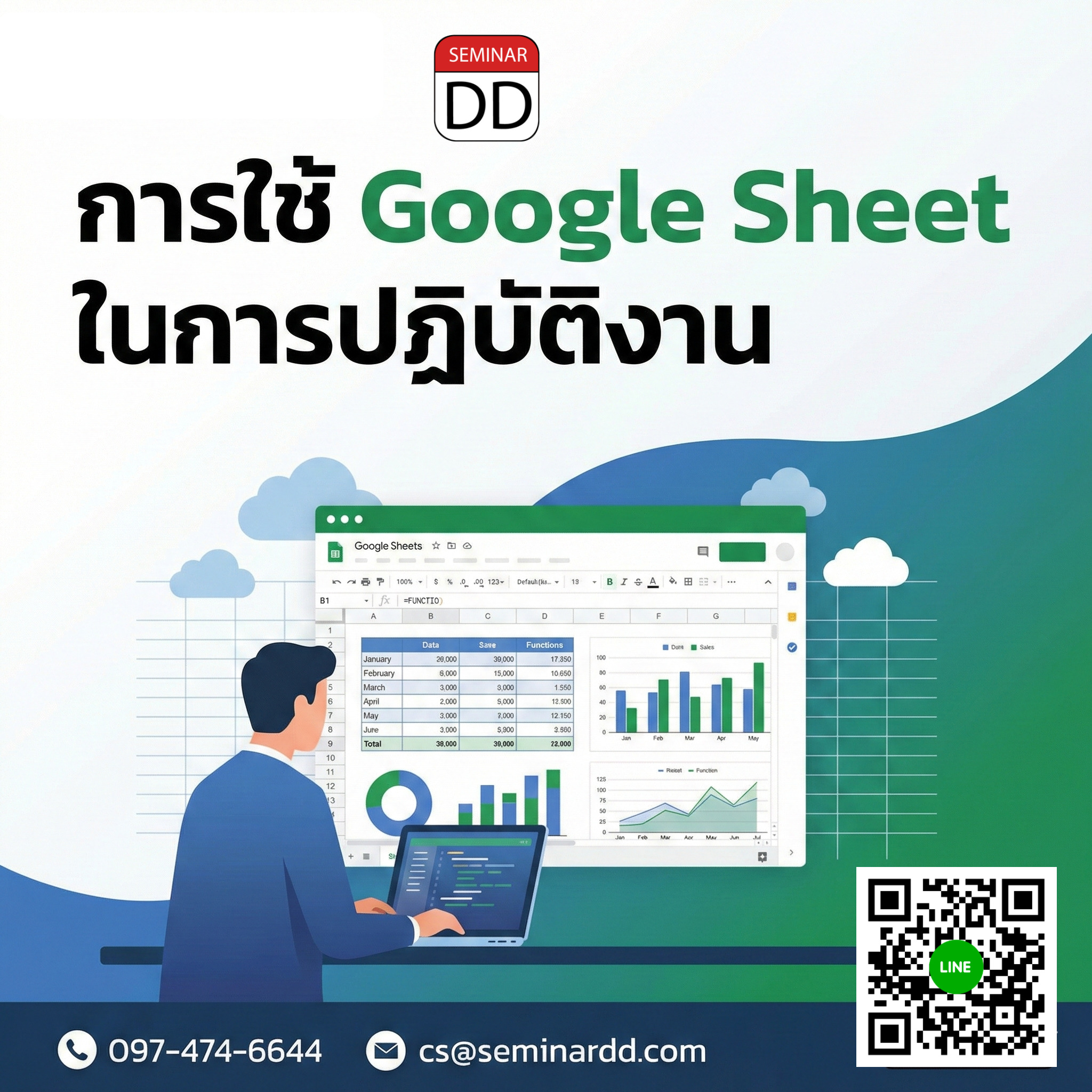 การใช้ Google Sheet ในการปฏิบัติงาน