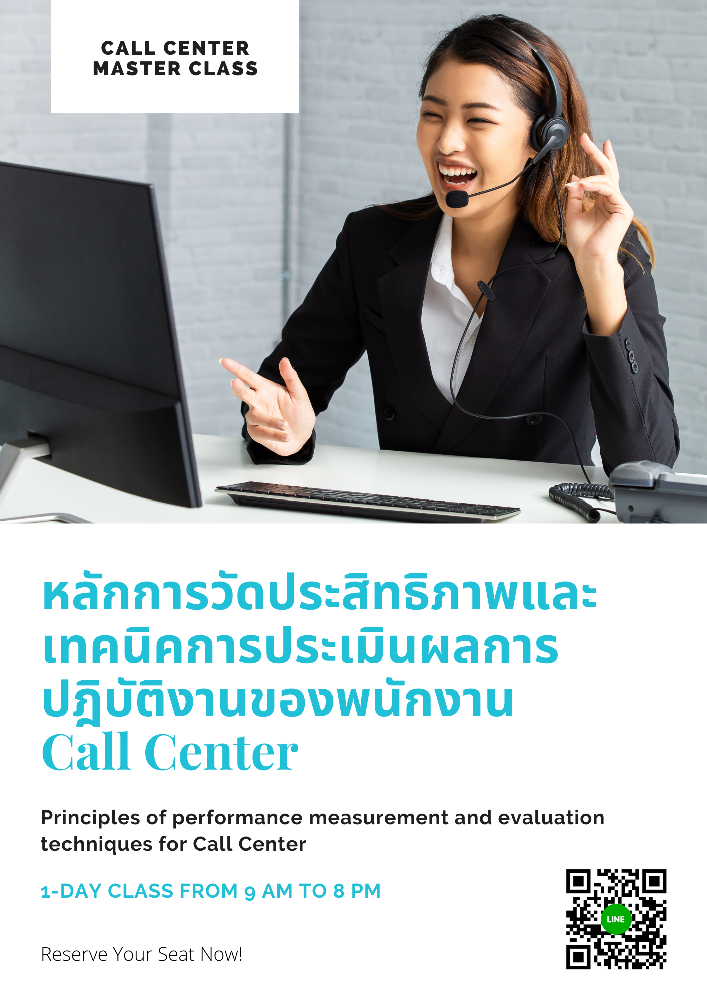 หลักการวัดประสิทธิภาพและเทคนิคการประเมินผลการปฎิบัติงานของพนักงาน Call Center (Principles of performance measurement and evaluation techniques for Call Center)