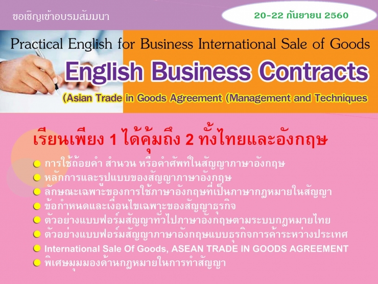 English Business Contract Management And Techniques เทคนิคการร่าง