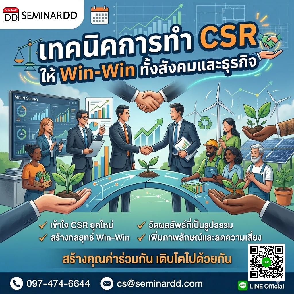 เทคนิคการทำ CSR ให้ Win-Win ทั้งสังคมและธุรกิจ