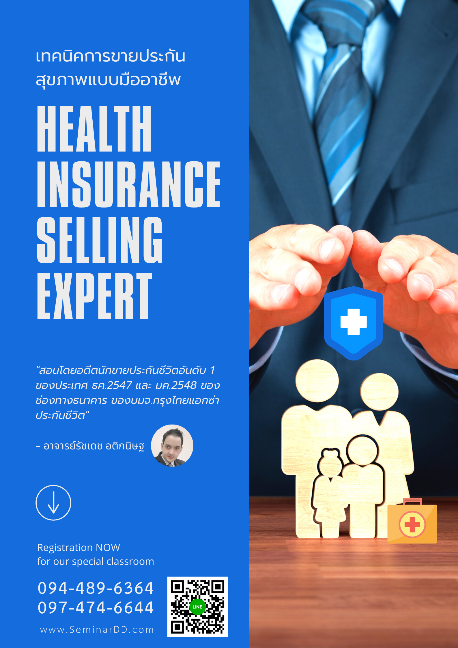 เทคนิคการขายประกันสุขภาพแบบมืออาชีพ (Health Insurance - Selling Expert)