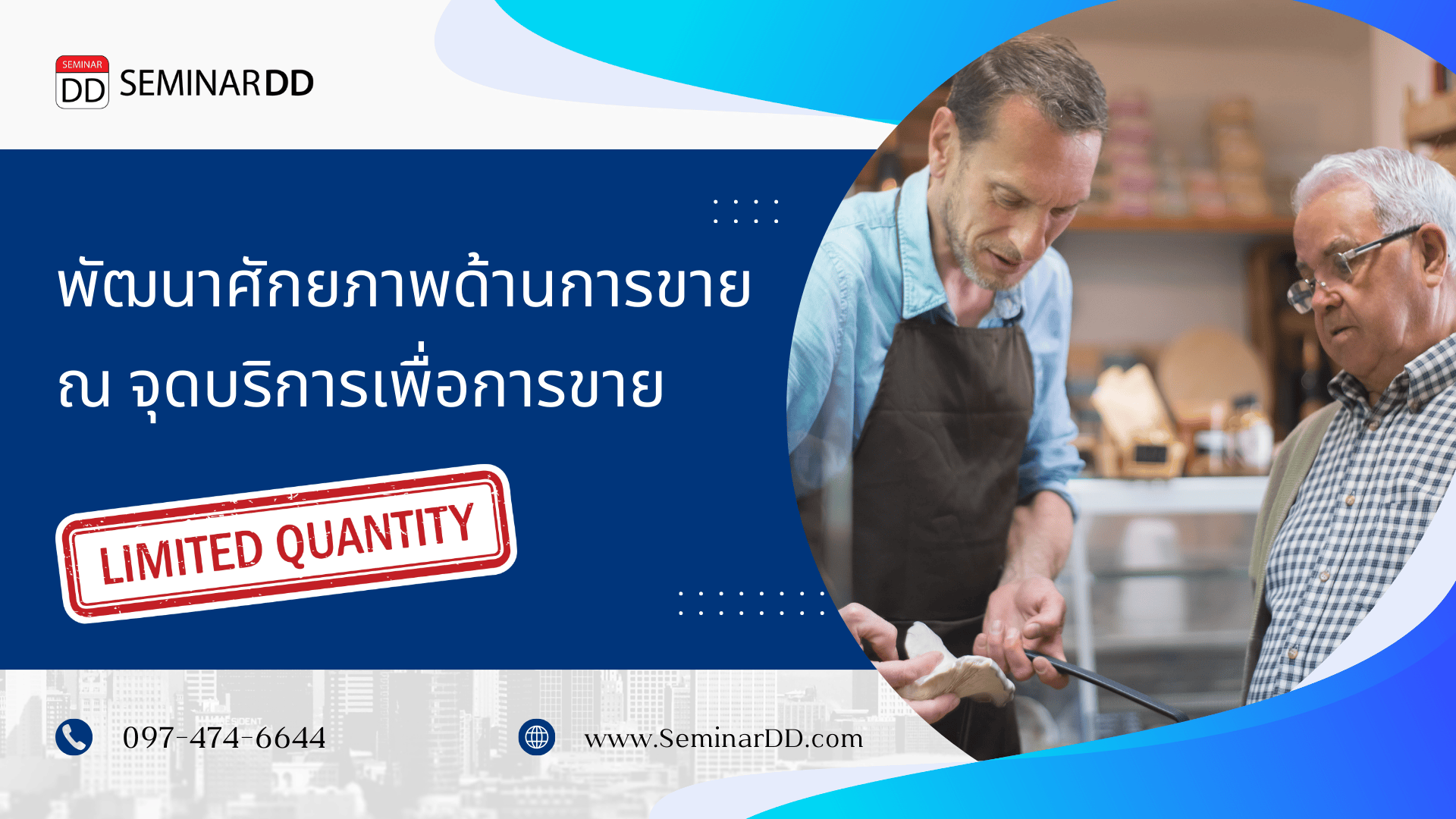 พัฒนาศักยภาพด้านการขาย ณ. จุดบริการเพื่อการขาย