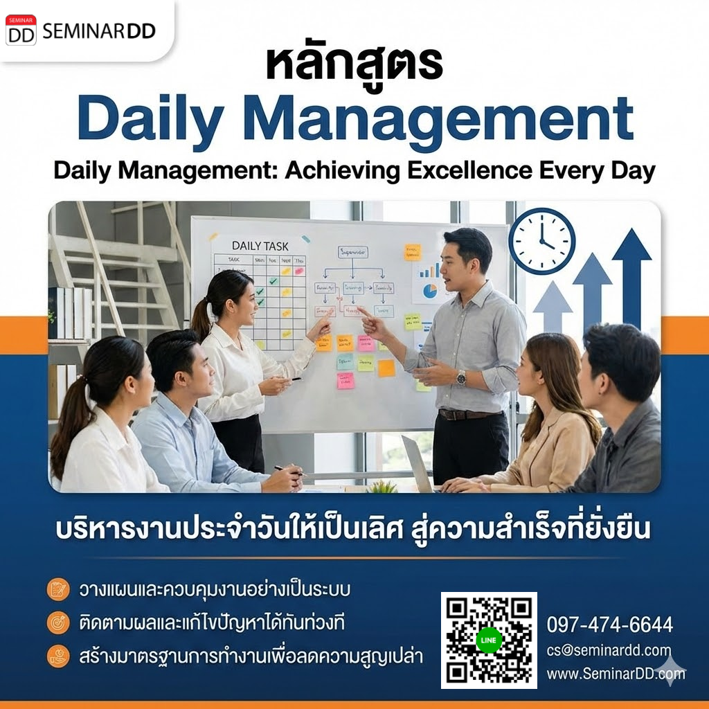 Daily Management
