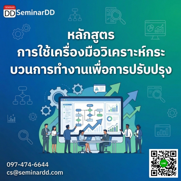 การใช้เครื่องมือวิเคราะห์กระบวนการทำงานเพื่อการปรับปรุง