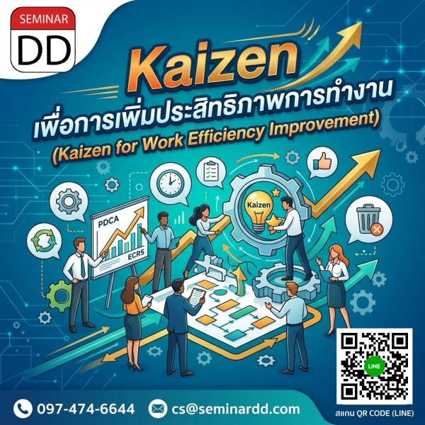 Kaizen เพื่อการเพิ่มประสิทธิภาพการทำงาน