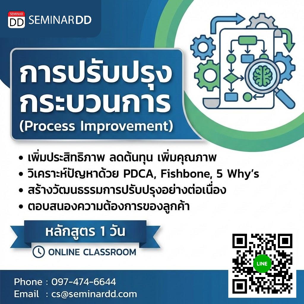การปรับปรุงกระบวนการ (Process Improvement)