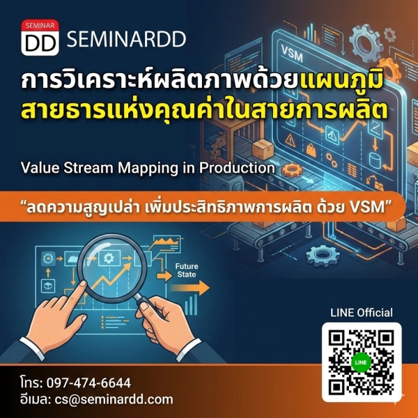 การวิเคราะห์ผลิตภาพด้วยแผนภูมิสายธารแห่งคุณค่าในสายการผลิต (Value Stream Mapping in Production)