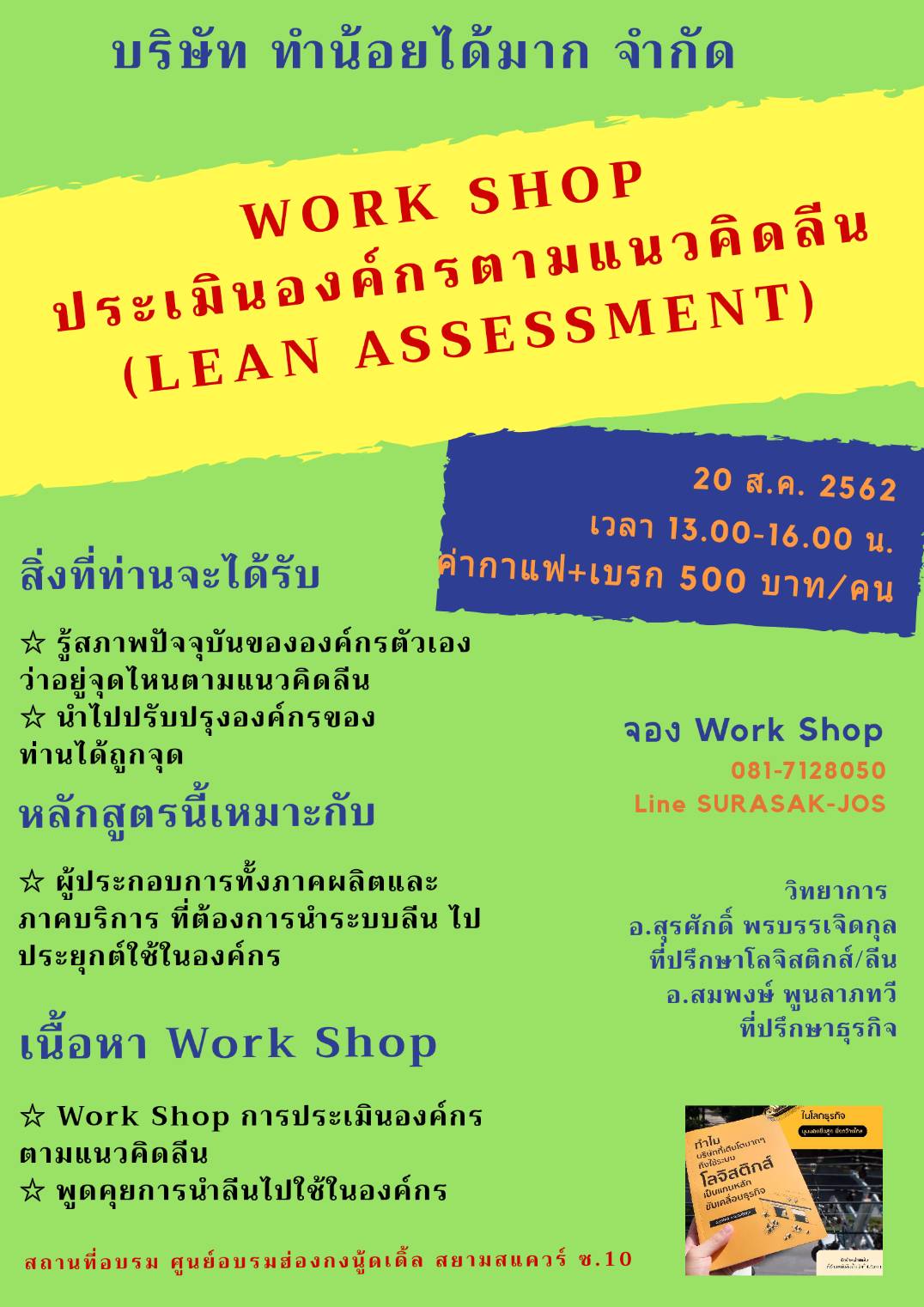 WORK SHOP ประเมินองค์กรตามแนวคิดลีน LEAN ASSESSMENT