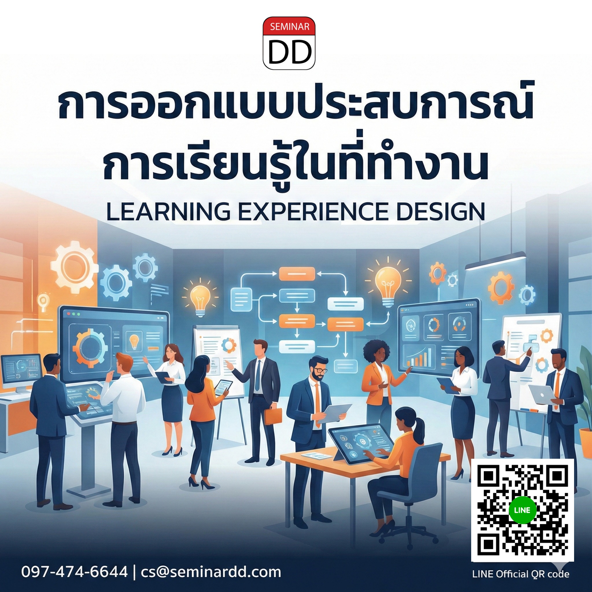 การออกแบบประสบการณ์การเรียนรู้ในที่ทำงาน (Learning Experience Design)