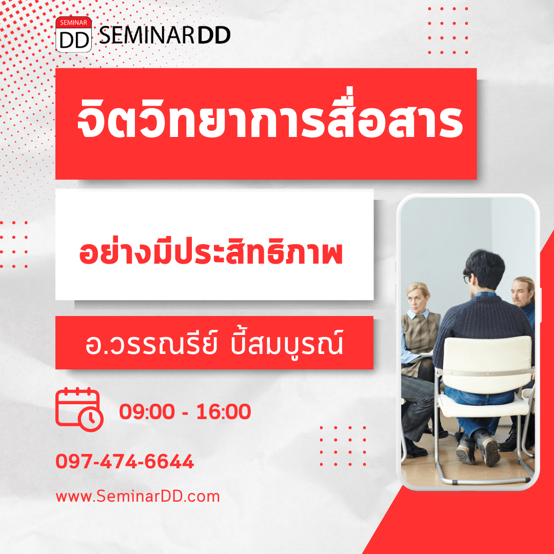 จิตวิทยาการสื่อสารอย่างมีประสิทธิภาพ