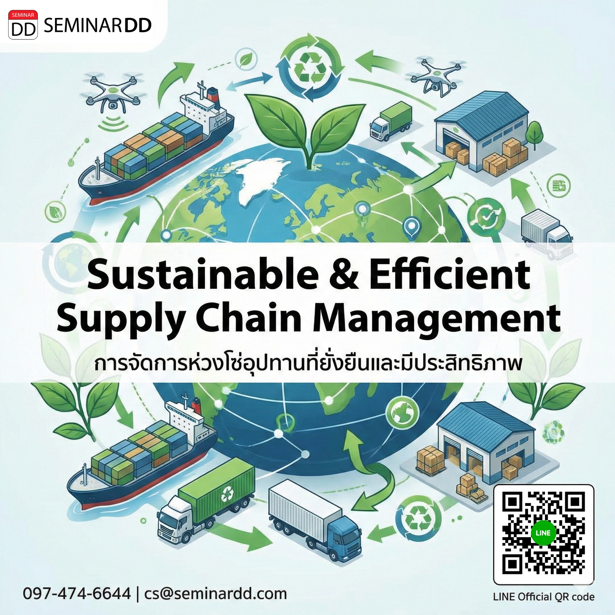 Sustainable & Efficient Supply Chain Management