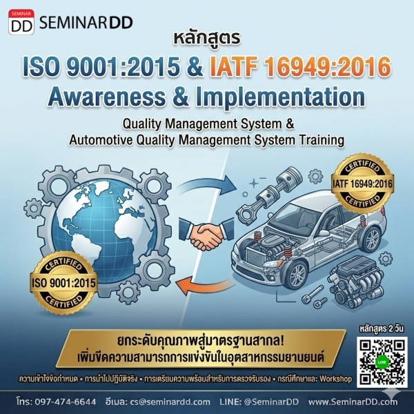 ISO 9001:2015 & IATF 16949:2016 Awareness & Implementation