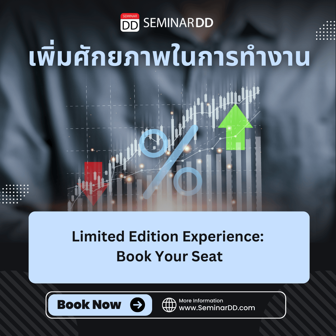 เพิ่มศักยภาพในการทำงาน