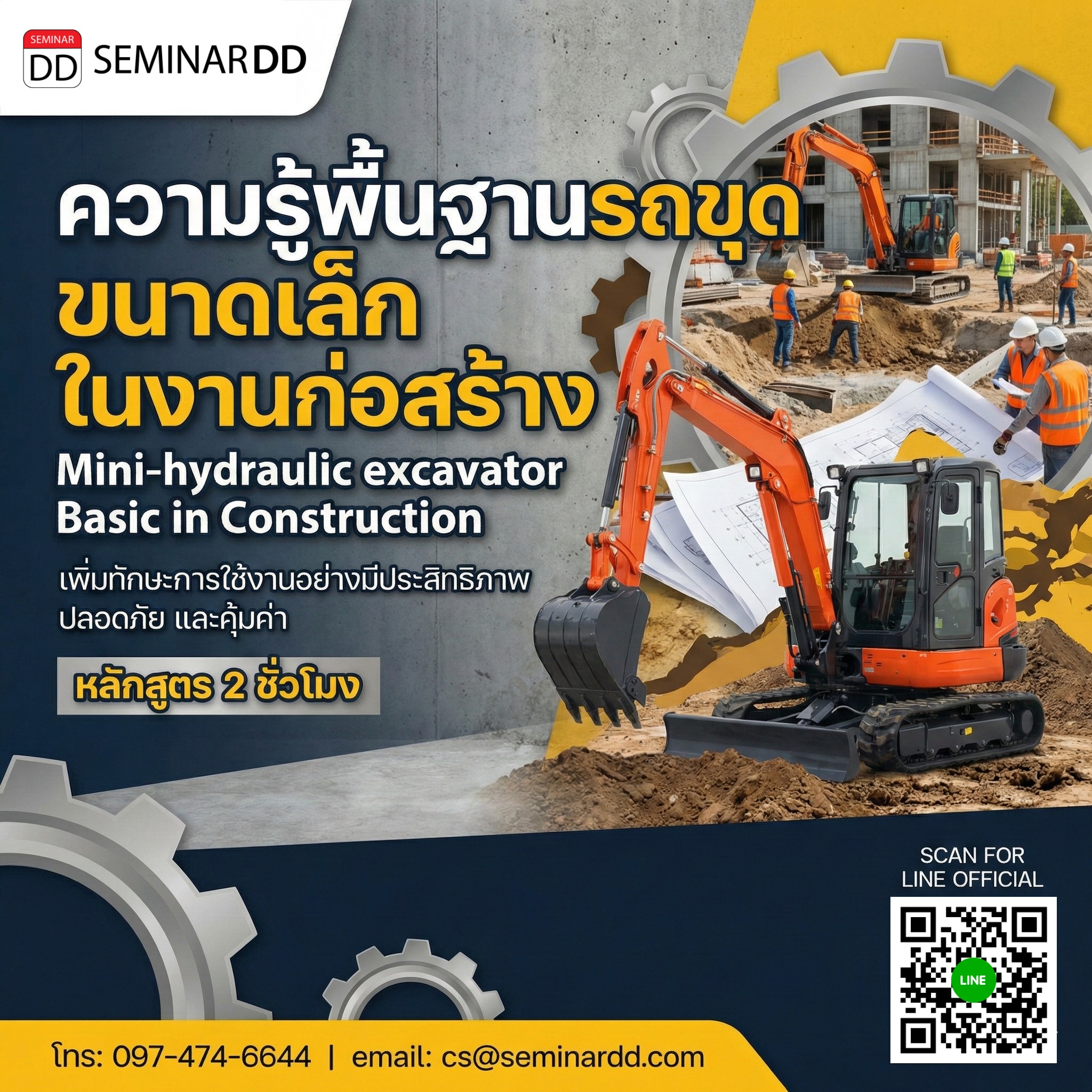 ความรู้พื้นฐานรถขุดขนาดเล็กในงานก่อสร้าง (Mini-hydraulic excavator Basic in Construction)