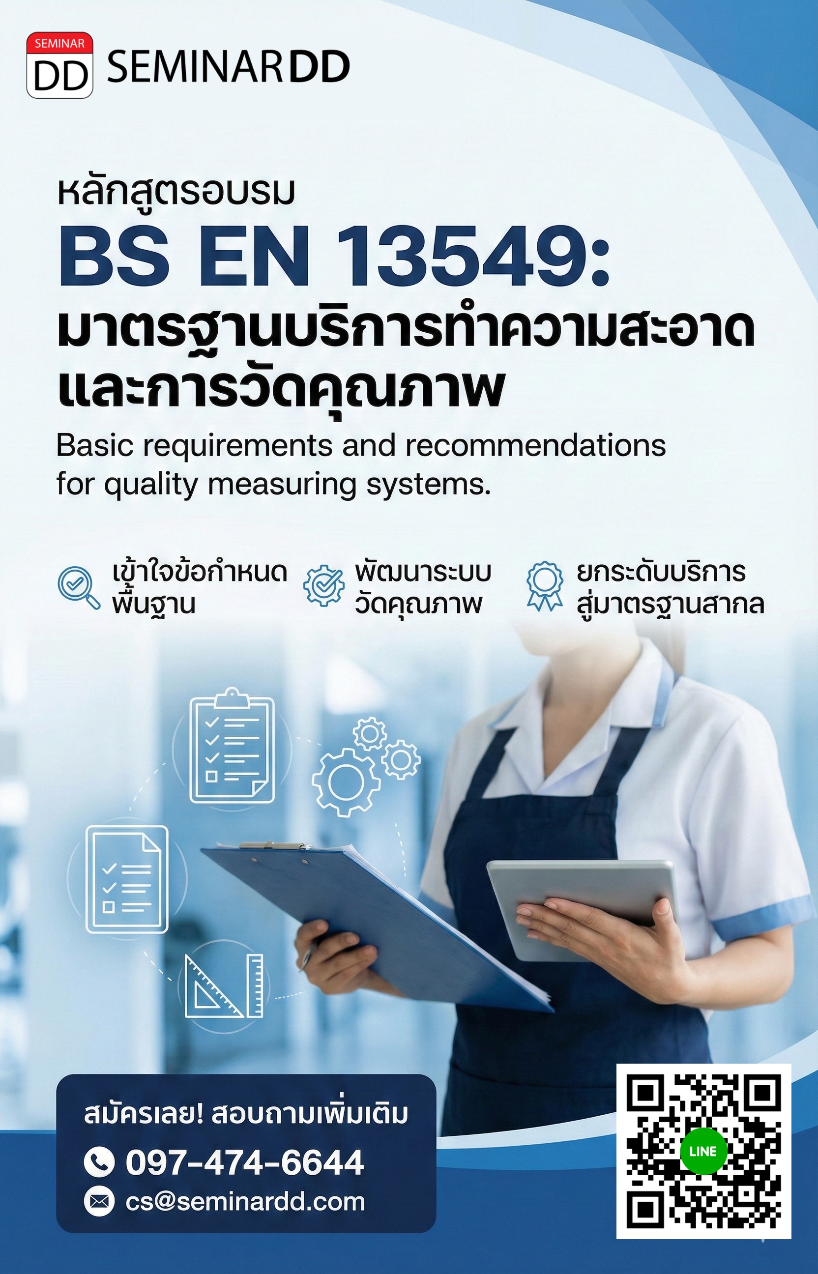 BS EN 13549: Cleaning services – Basic requirements and recommendations for quality measuring systems