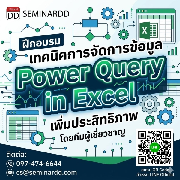 Power Query in Excel