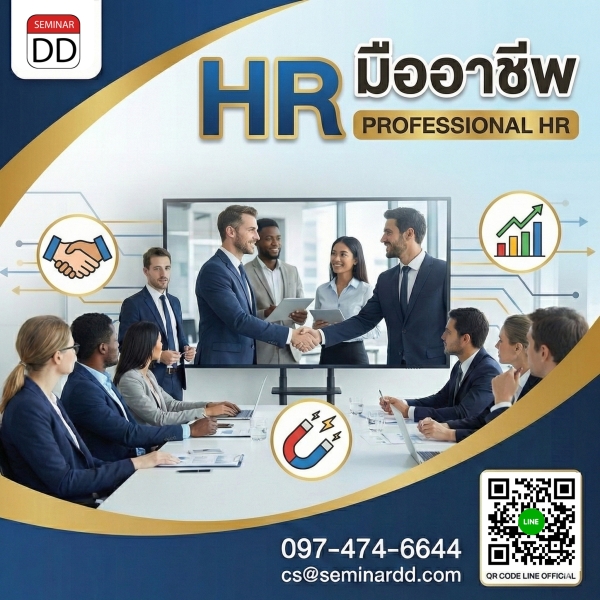 HR มืออาชีพ