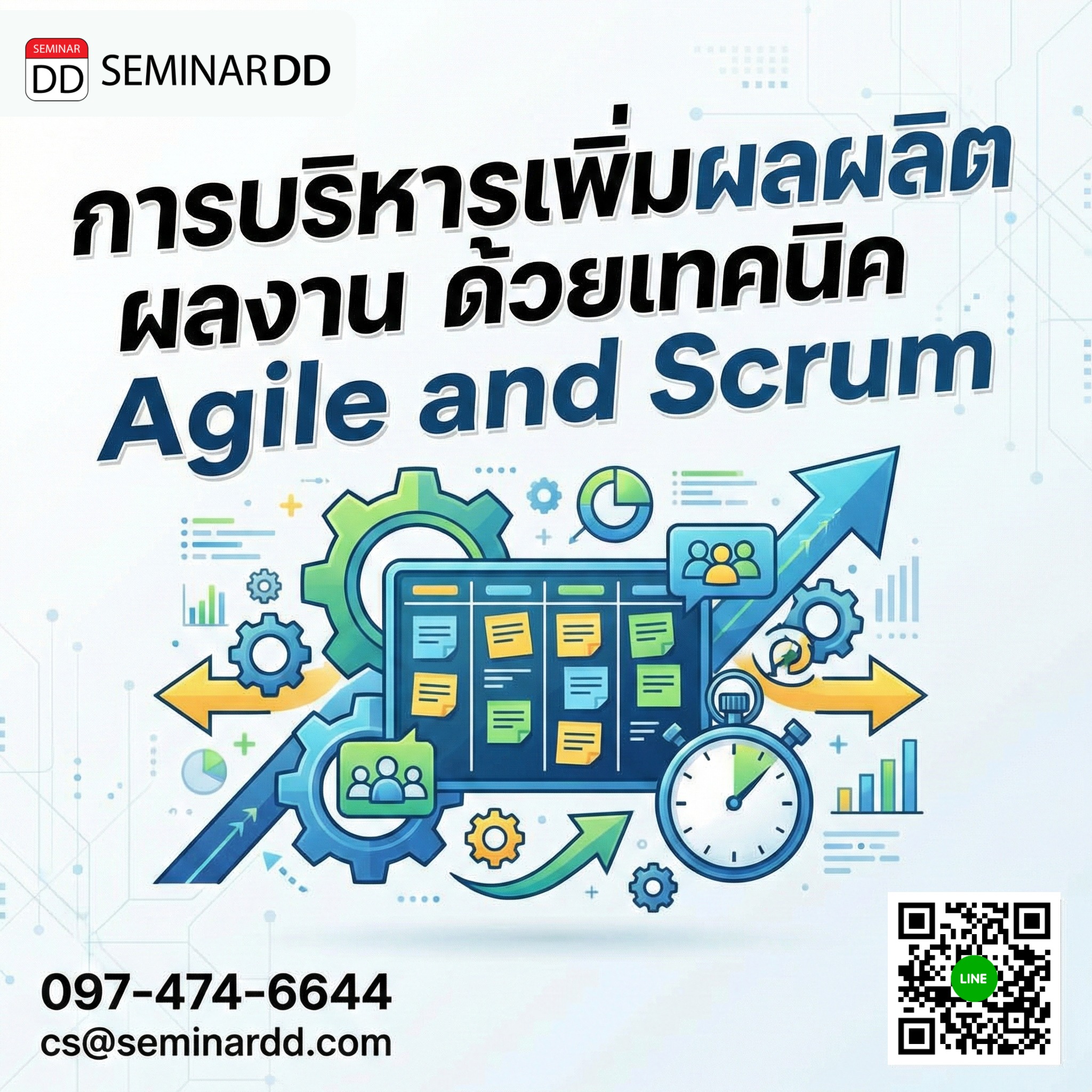 การบริหารเพิ่มผลผลิต ผลงาน ด้วยเทคนิค Agile and Scrum