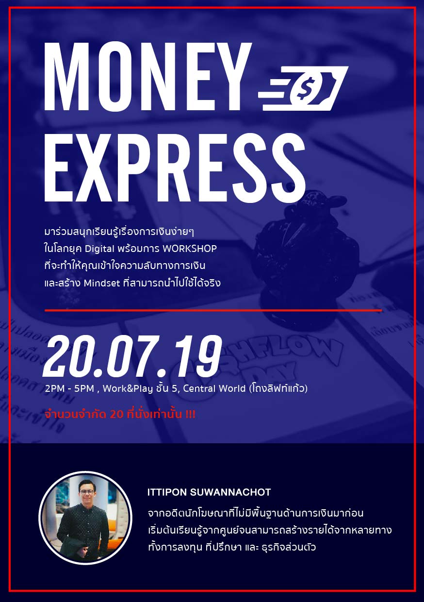 Money Express เรียนรู้การสร้างเงินยุคใหม่ ให้สำเร็จไวกว่าคนอื่น
