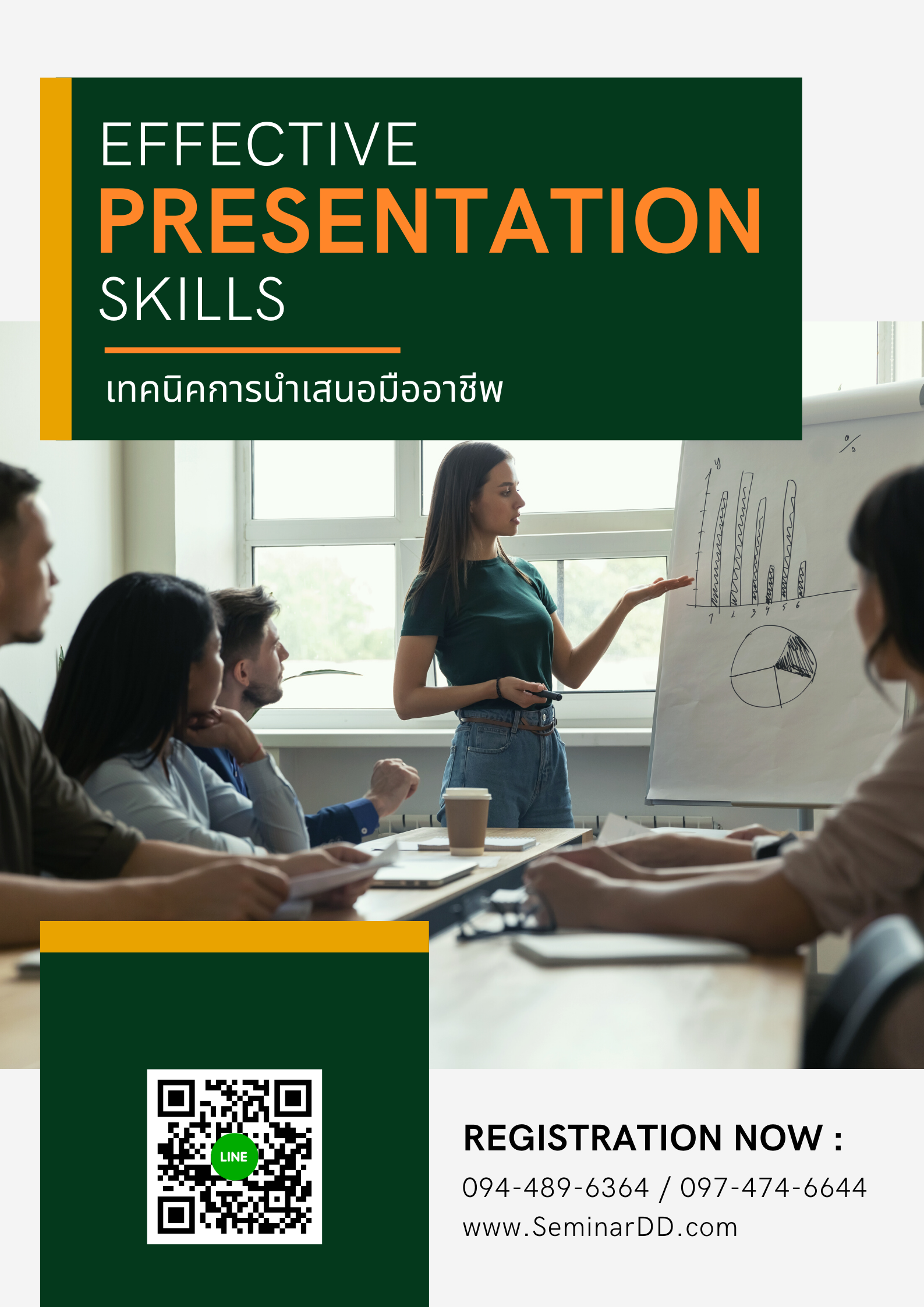 หลักสูตรอบรม เทคนิคการนำเสนอมืออาชีพ Effective Presentation Skills