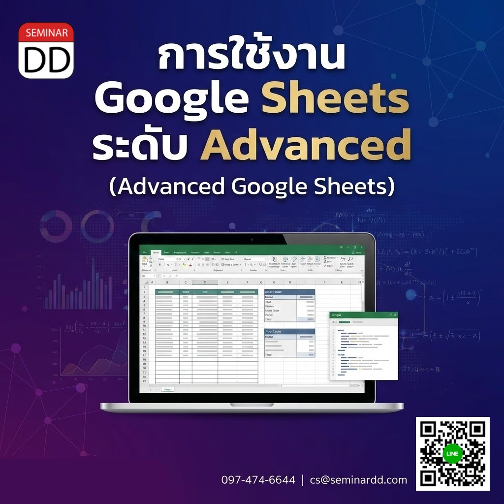 การใช้งาน Google Sheets ระดับ Advanced