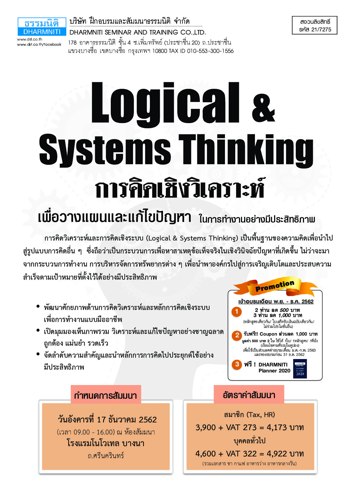 Logical & Systems Thinking การคิดเชิงวิเคราะห์เพื่อวางแผนและแก้ไขปัญหา