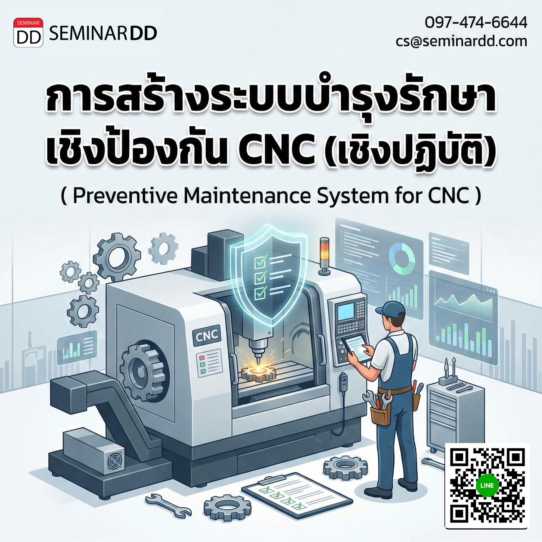 “ การสร้างระบบบำรุงรักษา เชิงป้องกัน CNC ” เชิงปฏิบัติ (Preventive Maintenance System for CNC)