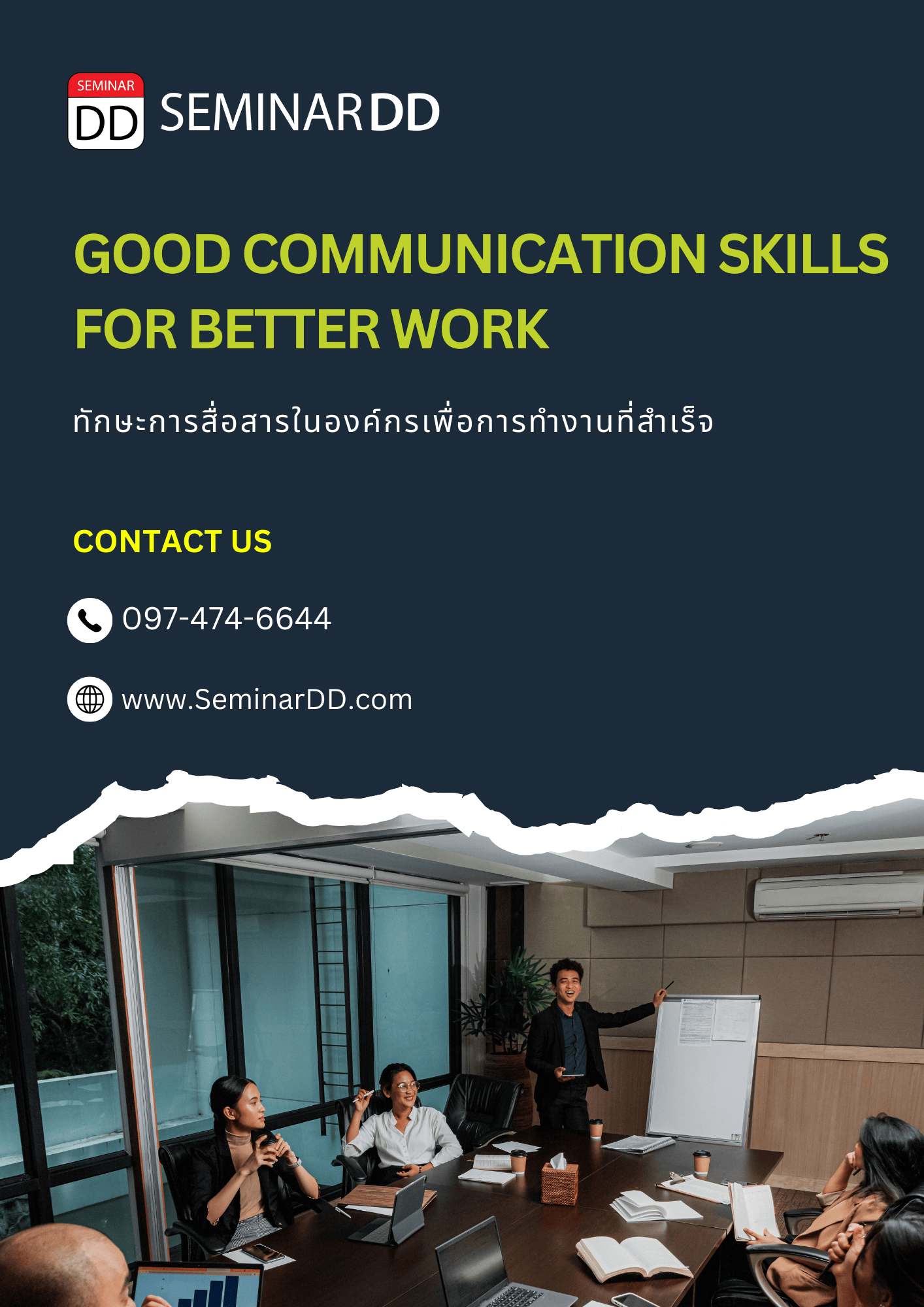 ทักษะการสื่อสารในองค์กรเพื่อการทำงานที่สำเร็จ (Good Communication Skills for Better Work)