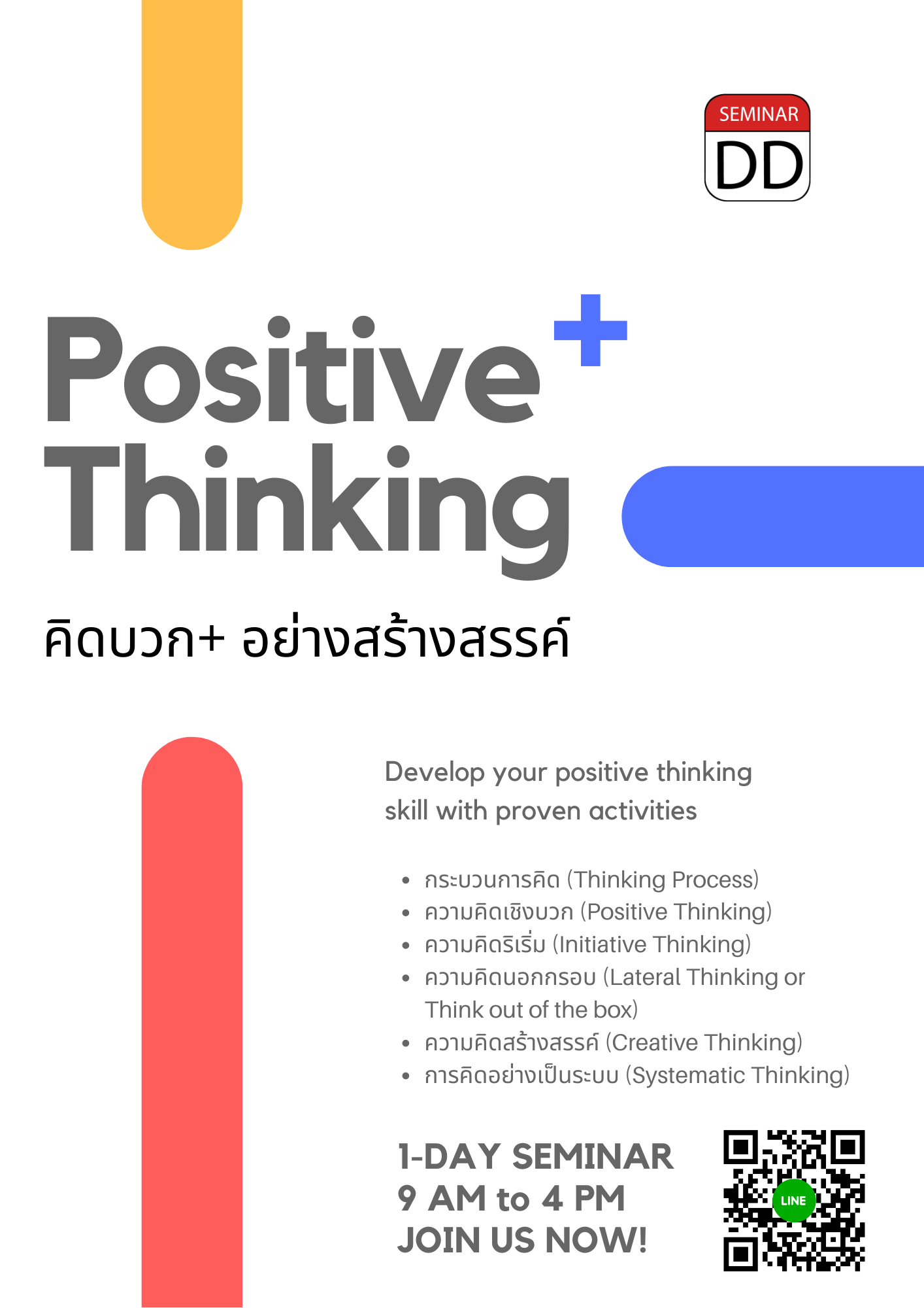 หลักสูตรการคิดบวกอย่างสร้างสรรค์ Positive Thinking Skill Development