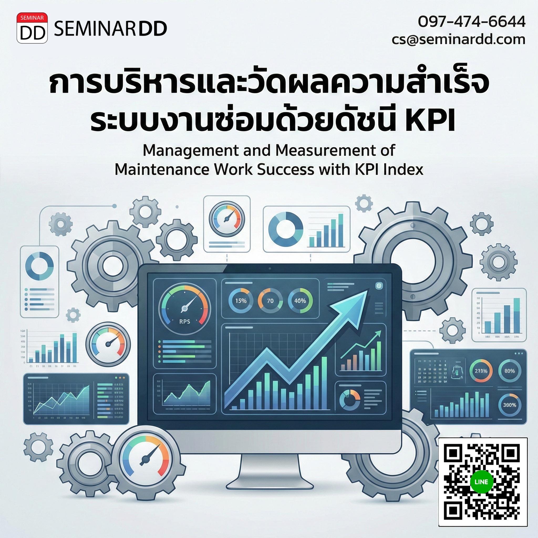 การบริหารและวัดผลความสำเร็จระบบงานซ่อมด้วยดัชนี KPI (Key Performance Index)