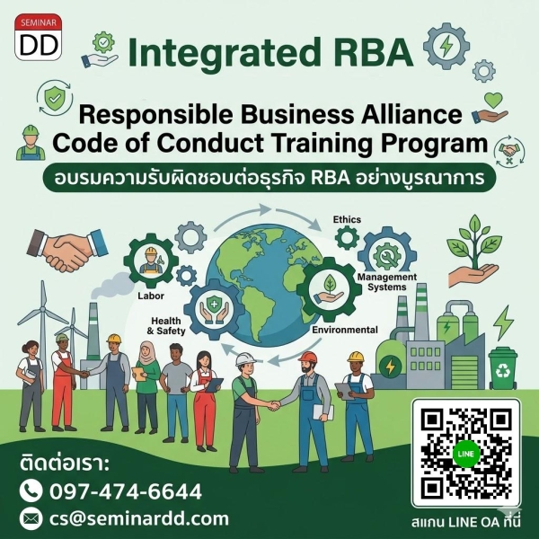 Integrated RBA (Responsible Business Alliance) –  Responsible Business Alliance Code of Conduct Training Program