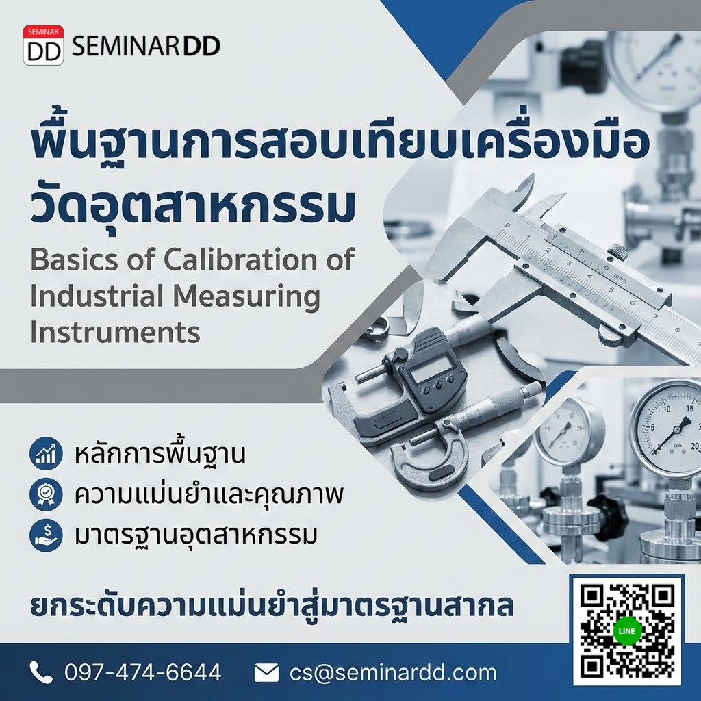 Basics of Calibration of Industrial Measuring Instruments (พื้นฐานการสอบเทียบเครื่องมือวัดอุตสาหกรรม)