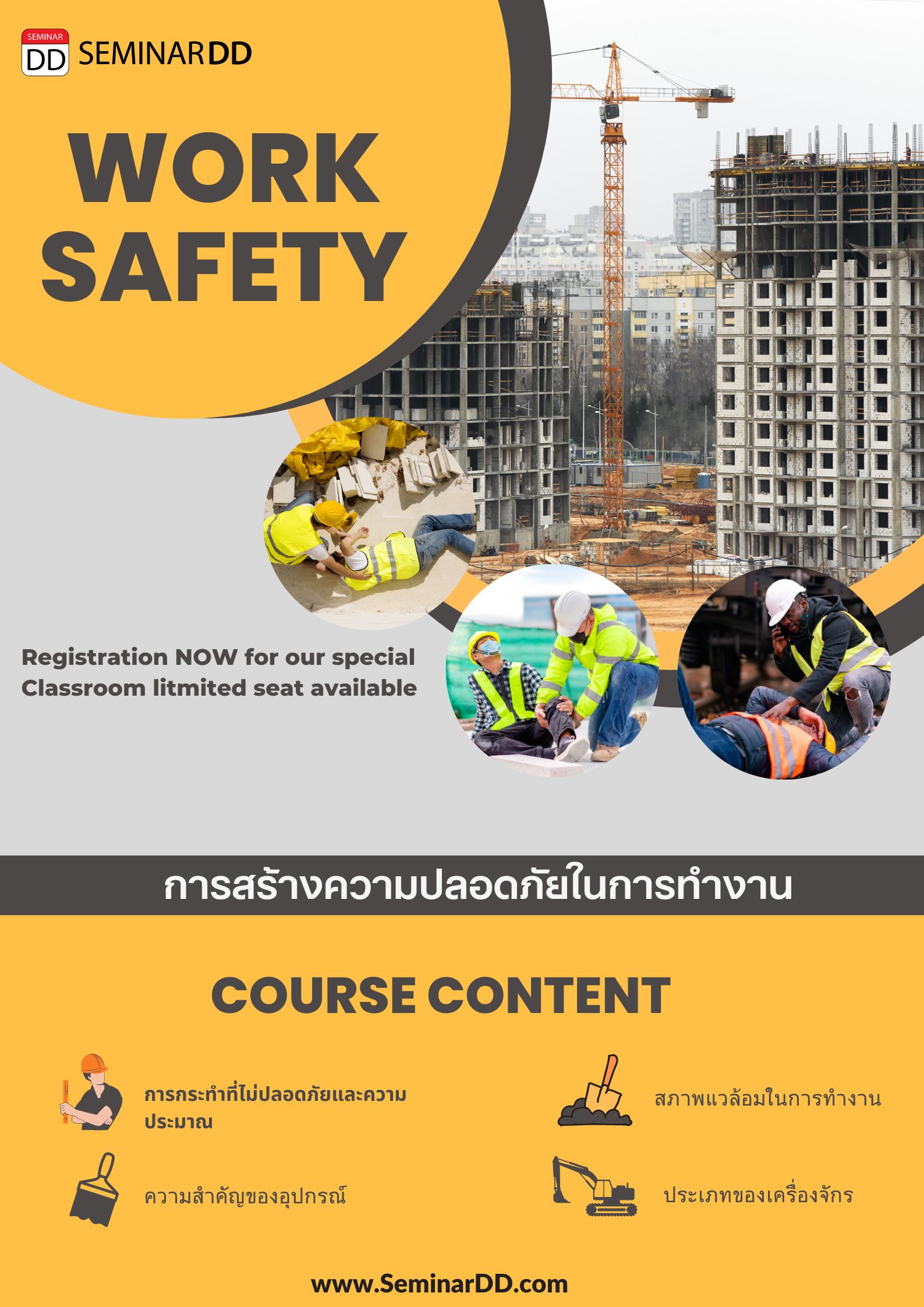การสร้างความปลอดภัยในการทำงาน Work Safety