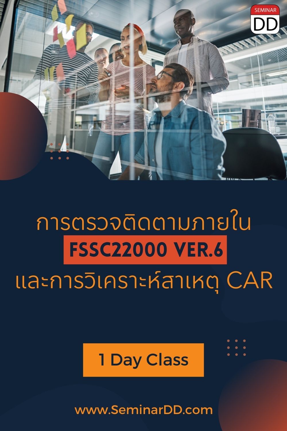 การตรวจติดตามภายใน FSSC22000 Version 6 และการวิเคราะห์สาเหตุ NC (CAR) อย่างมีประสิทธิภาพ