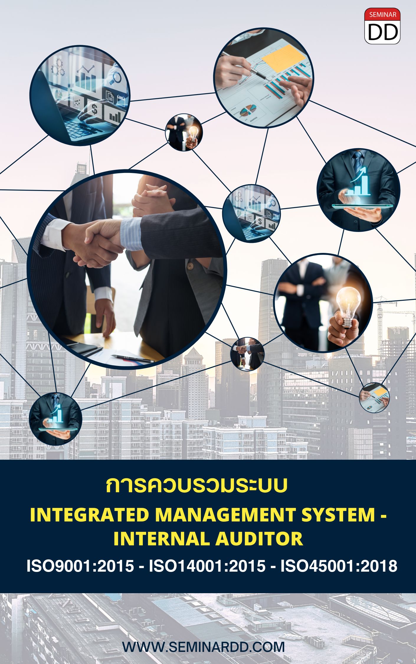 หลักสูตร การควบรวมระบบ Integrated Management System - Internal Auditor (ISO 9001:2015, ISO 14001:2015 & ISO 45001:2018)